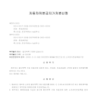 자동차처분금지가처분신청 자동차처분금지가처분신청